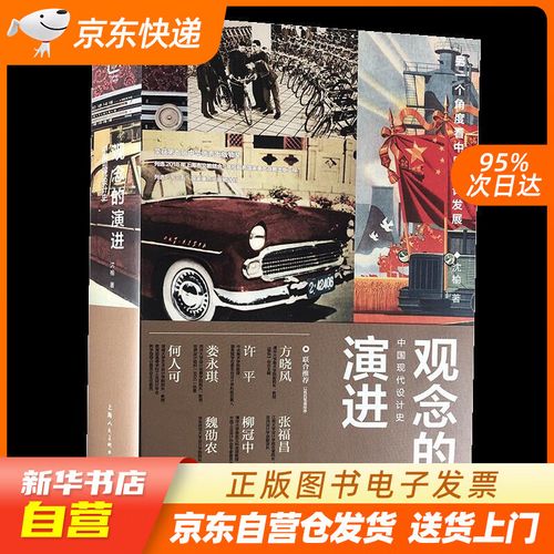 中国工业设计研究文集 观念史研究中国近现代广告设 正版图书籍
